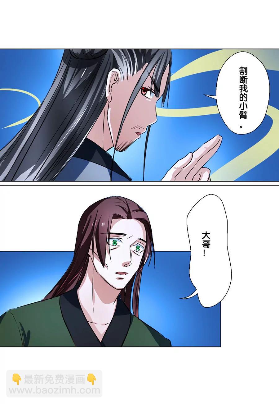 皇太子，請收留我吧！ - 第75話 - 3