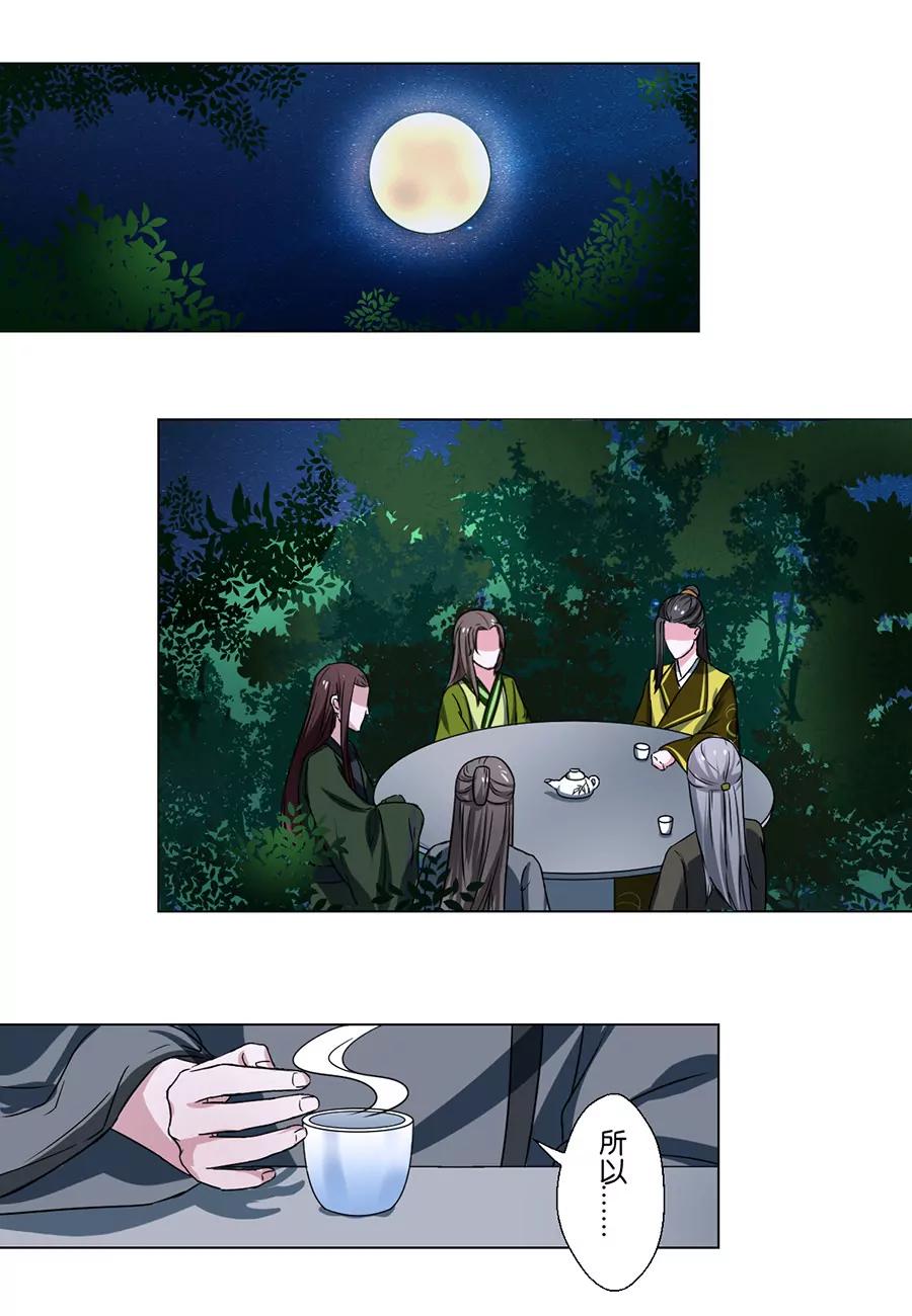 皇太子，請收留我吧！ - 第77話 - 1