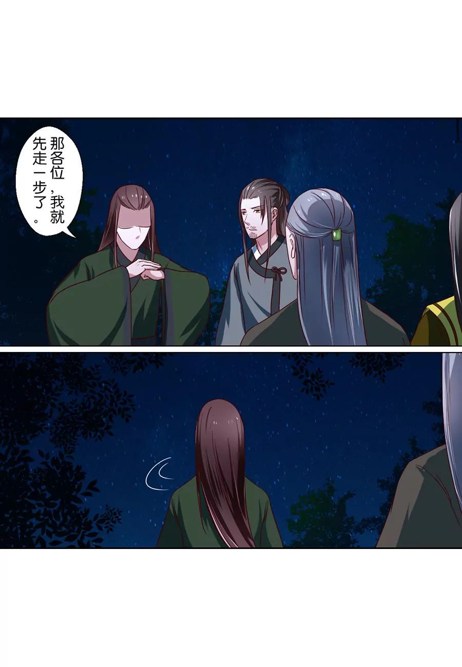 皇太子，請收留我吧！ - 第77話 - 4