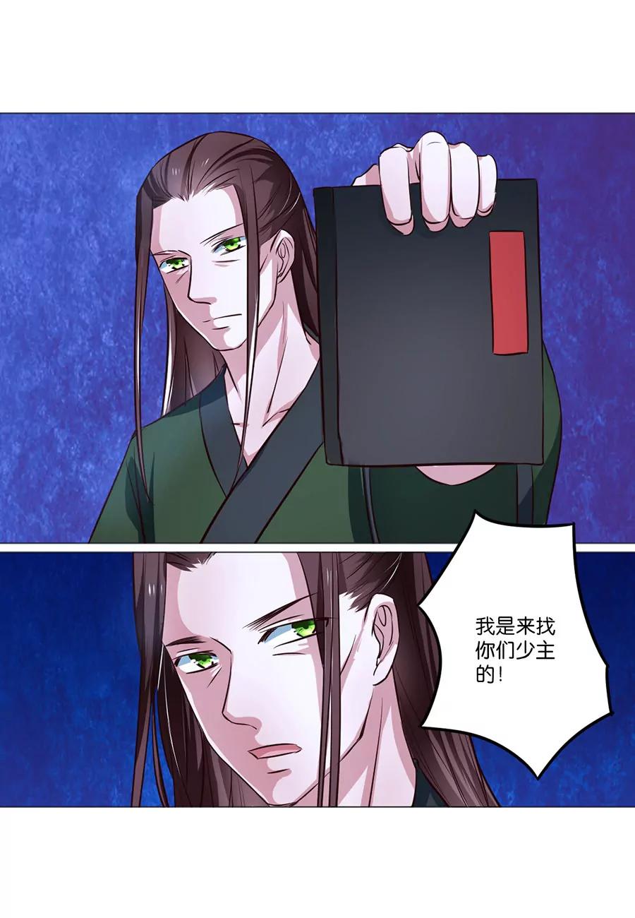 皇太子，請收留我吧！ - 第77話 - 4