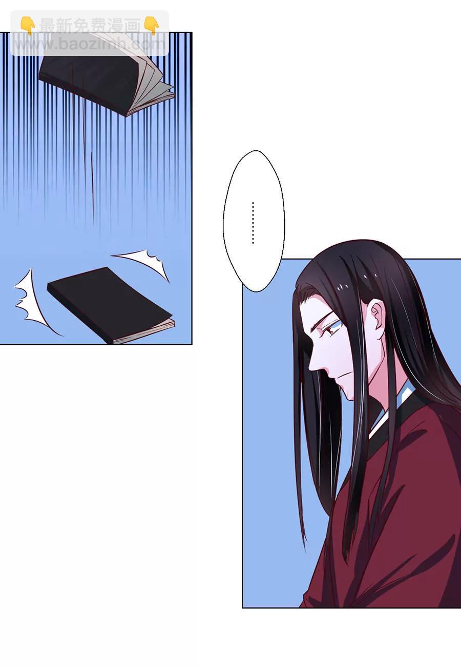 皇太子，請收留我吧！ - 第79話 - 2