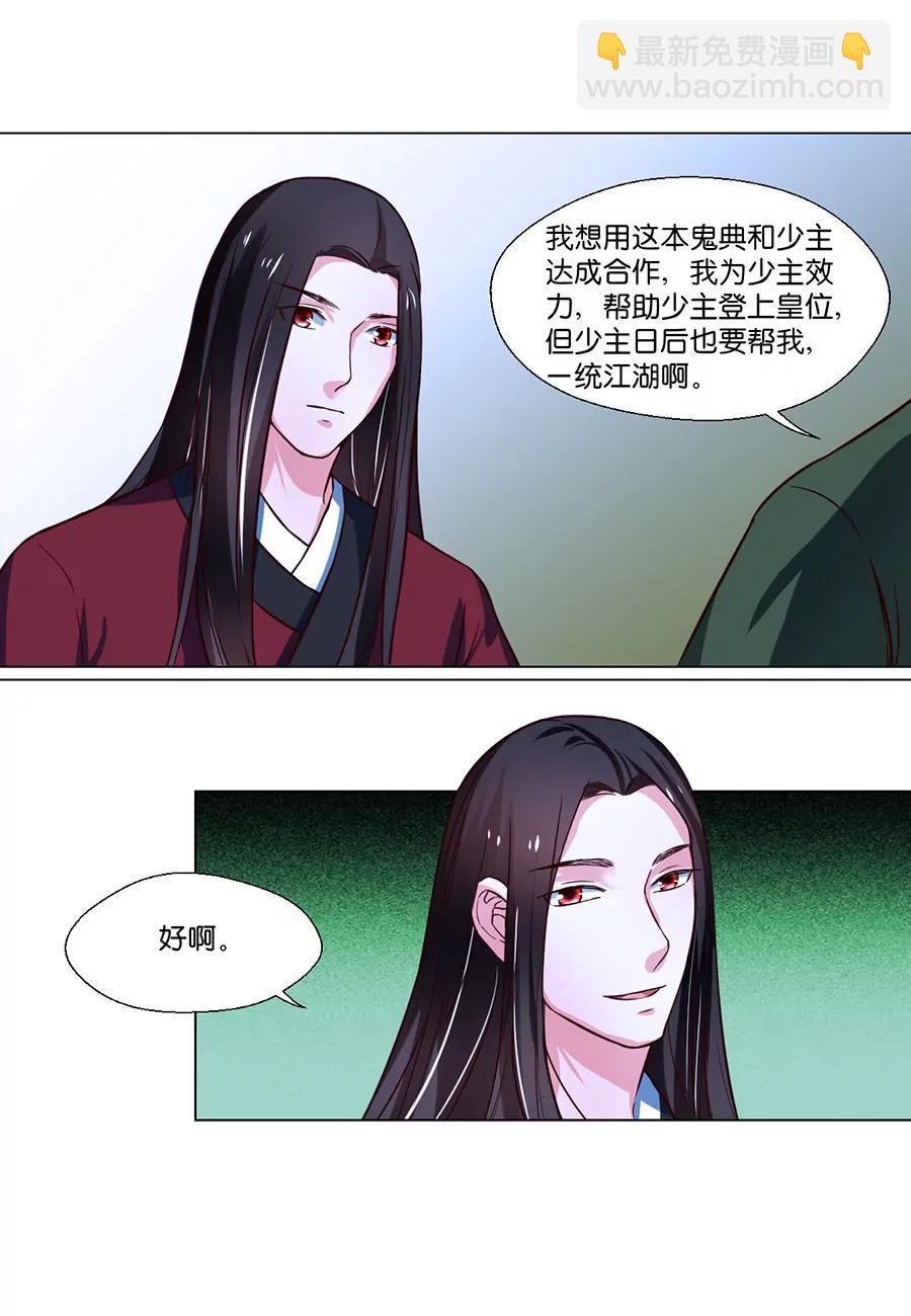 皇太子，請收留我吧！ - 第79話 - 3