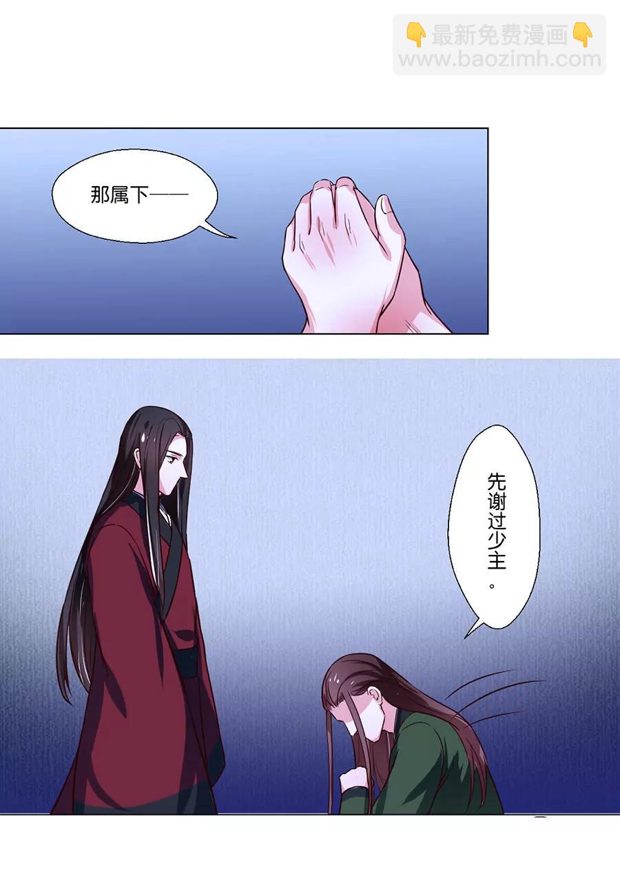 皇太子，請收留我吧！ - 第79話 - 4