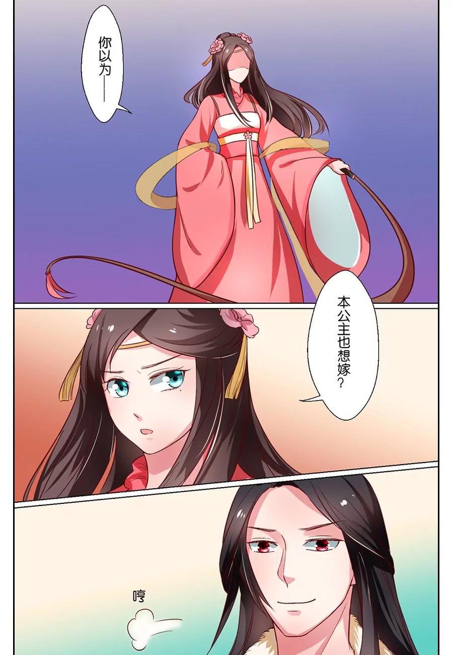 皇太子，請收留我吧！ - 第81話 - 2