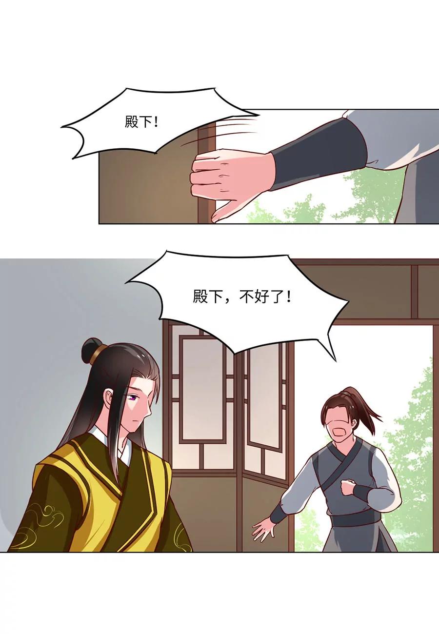 皇太子，請收留我吧！ - 第83話 - 1