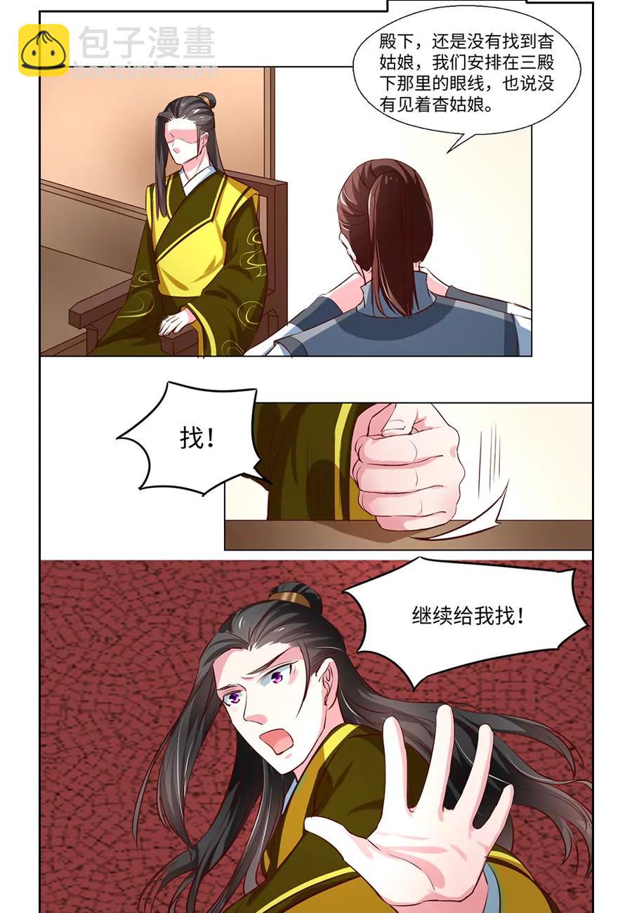 皇太子，請收留我吧！ - 第83話 - 3