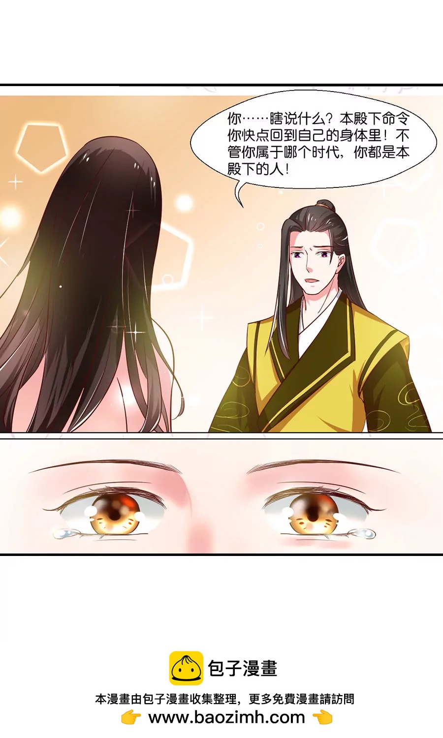 皇太子，請收留我吧！ - 第85話 - 2