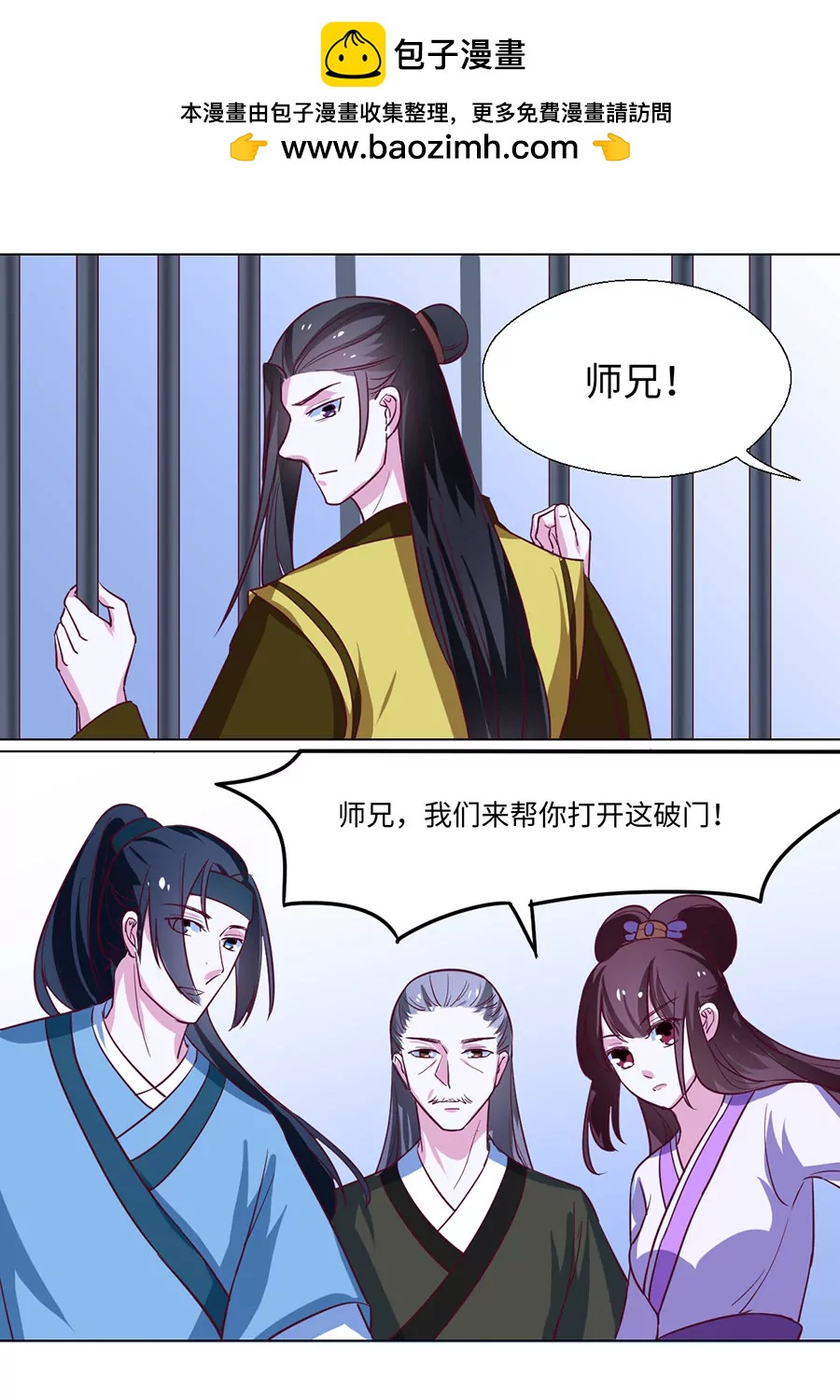 皇太子，請收留我吧！ - 第85話 - 2