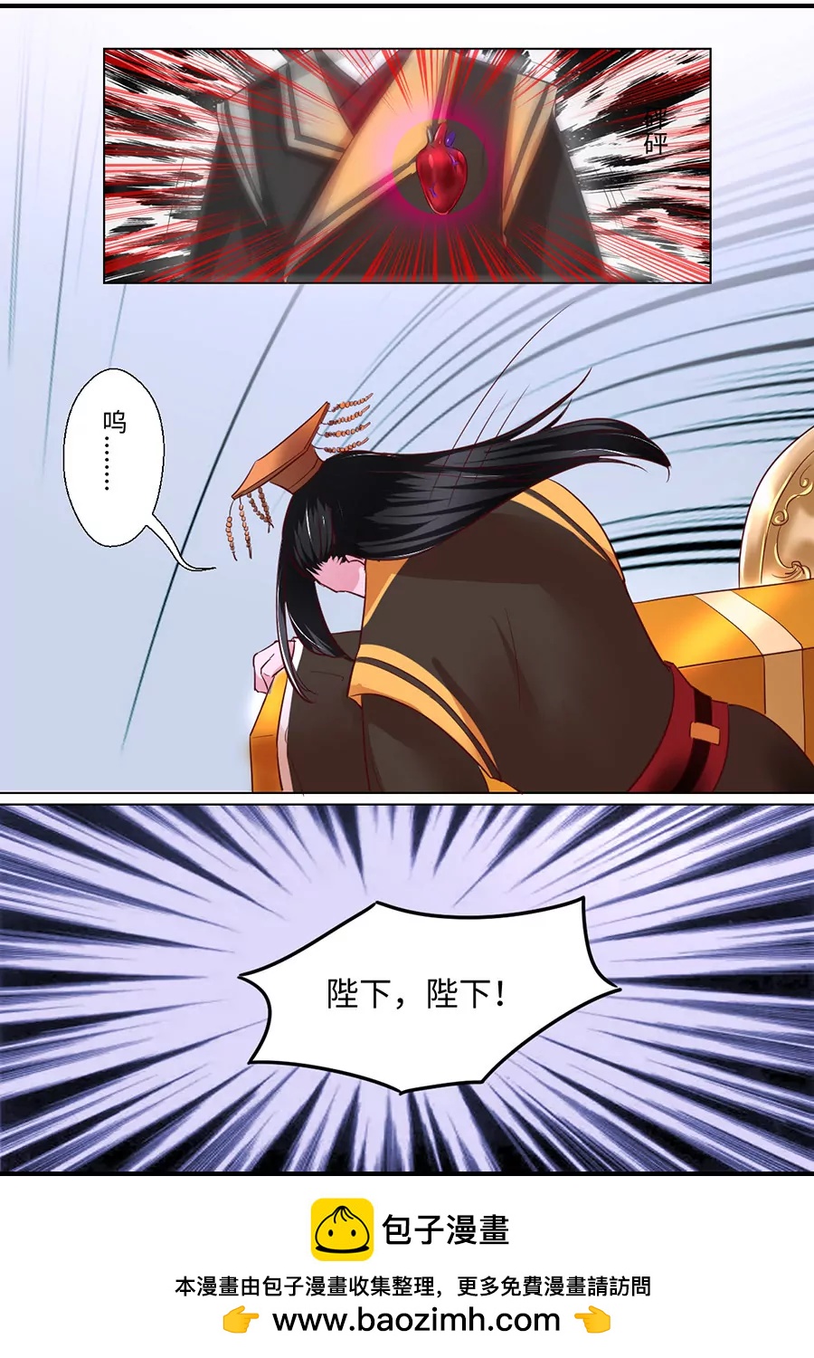 皇太子，請收留我吧！ - 第87話 - 2