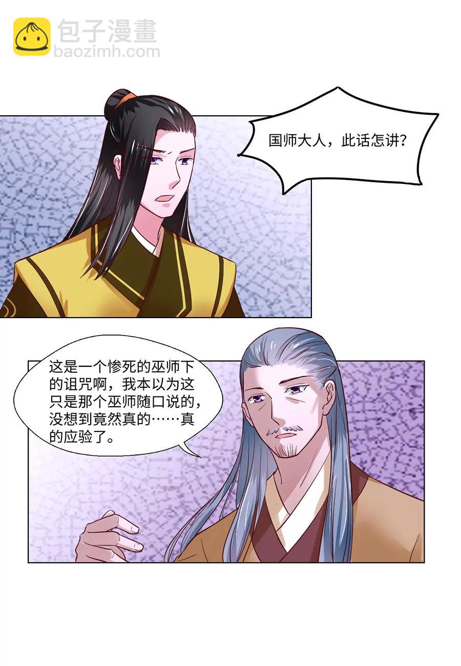 皇太子，請收留我吧！ - 第87話 - 2