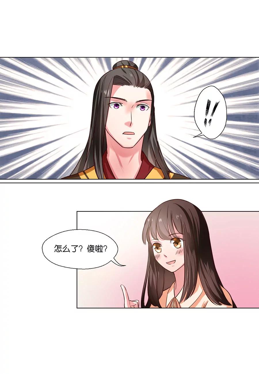 皇太子，請收留我吧！ - 第89話 - 3