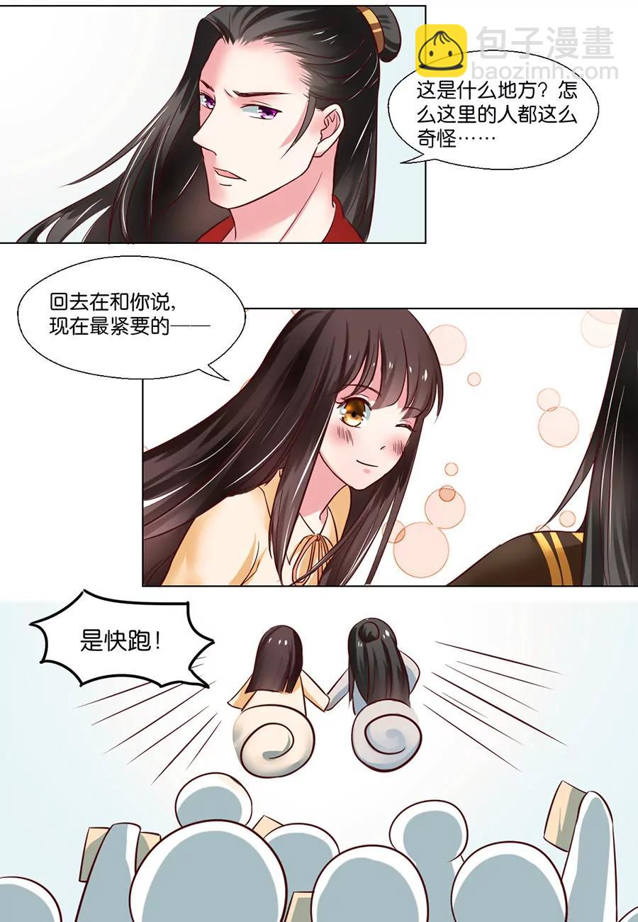 皇太子，請收留我吧！ - 第89話 - 3