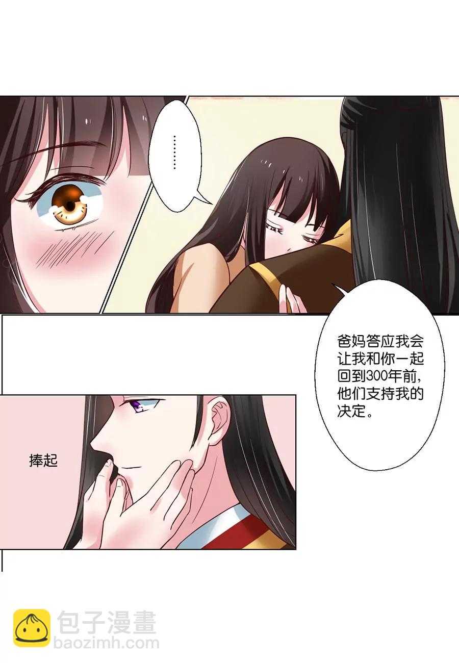 皇太子，請收留我吧！ - 第91話 - 2