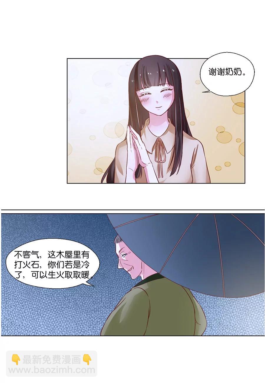 皇太子，请收留我吧！ - 第93话 - 3