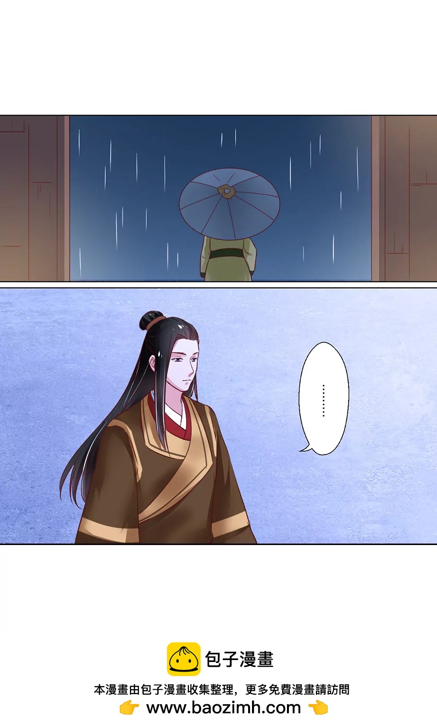 皇太子，請收留我吧！ - 第93話 - 1