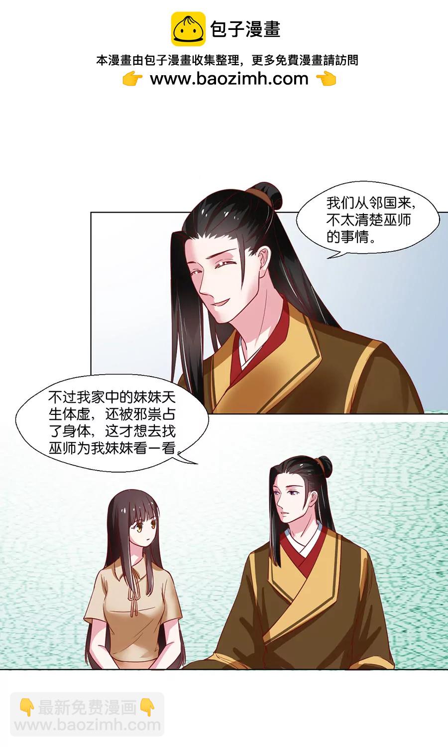 皇太子，請收留我吧！ - 第93話 - 2