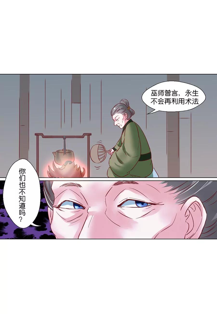 皇太子，請收留我吧！ - 第93話 - 3