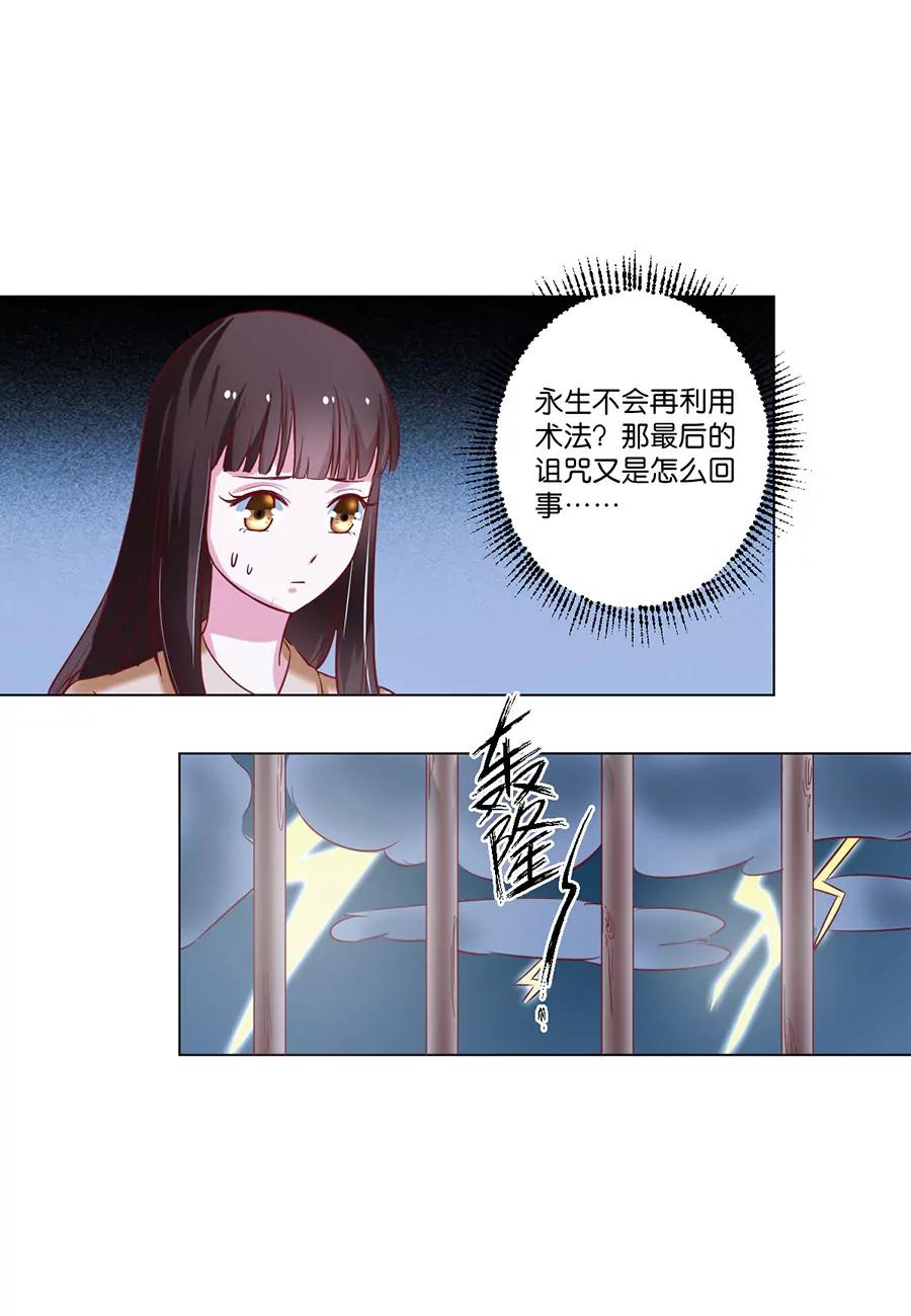 皇太子，請收留我吧！ - 第93話 - 1