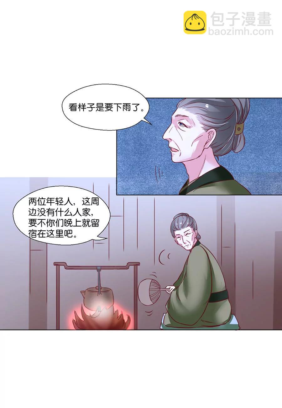 皇太子，請收留我吧！ - 第93話 - 2
