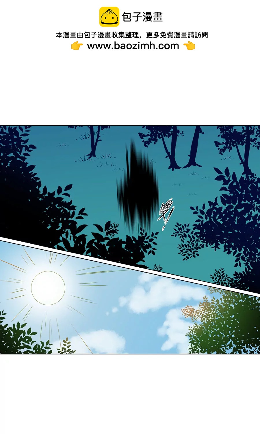 皇太子，請收留我吧！ - 第95話 - 2