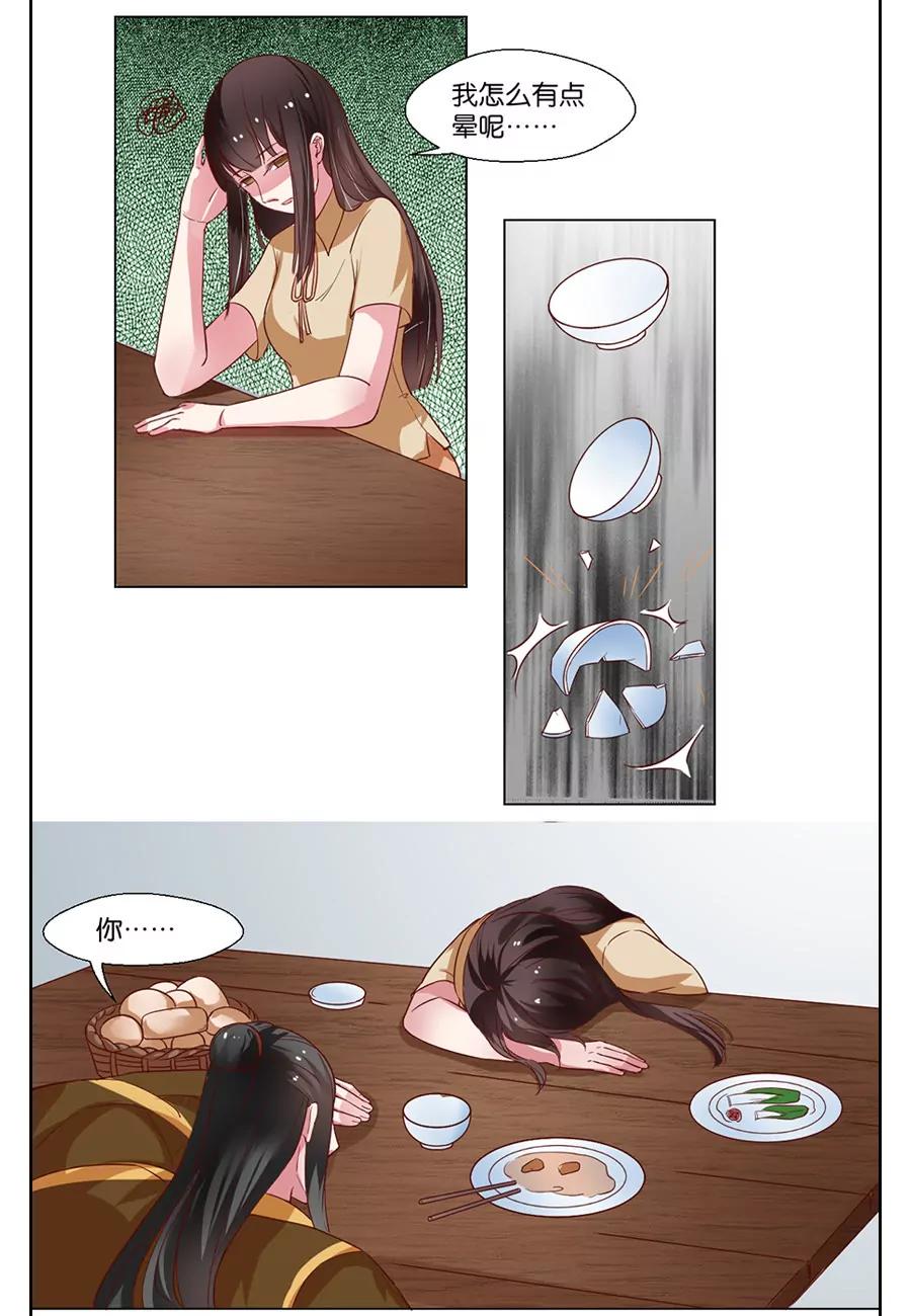 皇太子，請收留我吧！ - 第95話 - 2