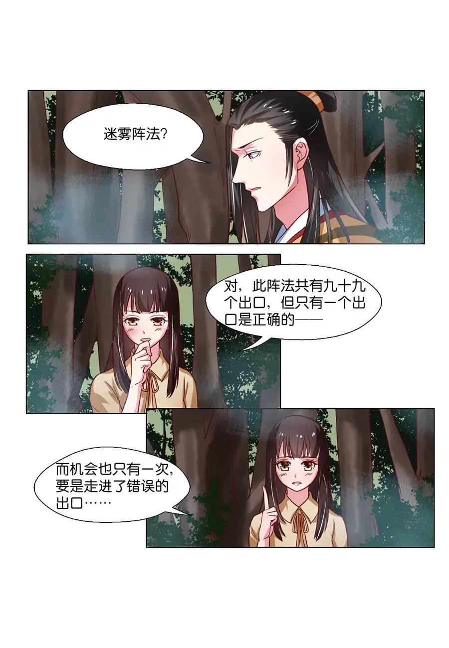 皇太子，請收留我吧！ - 第97話 - 1