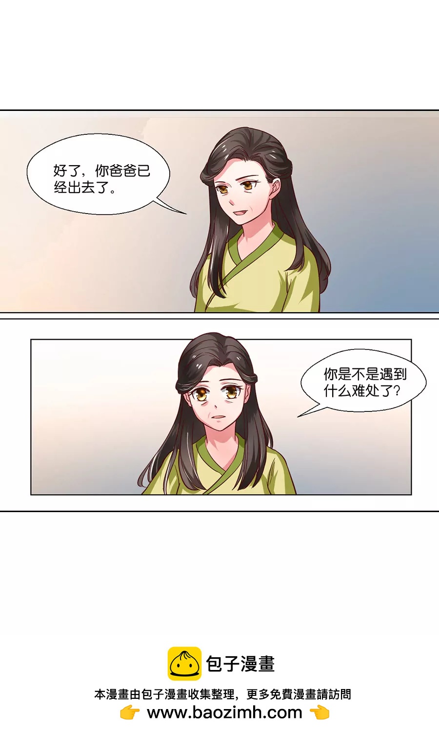 皇太子，請收留我吧！ - 第97話 - 2