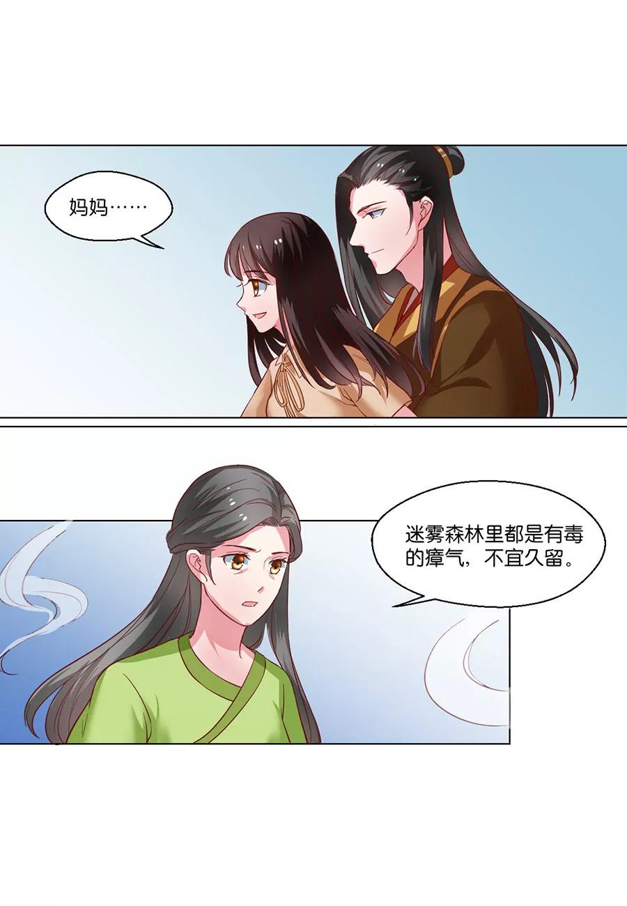 皇太子，請收留我吧！ - 第99話 - 3