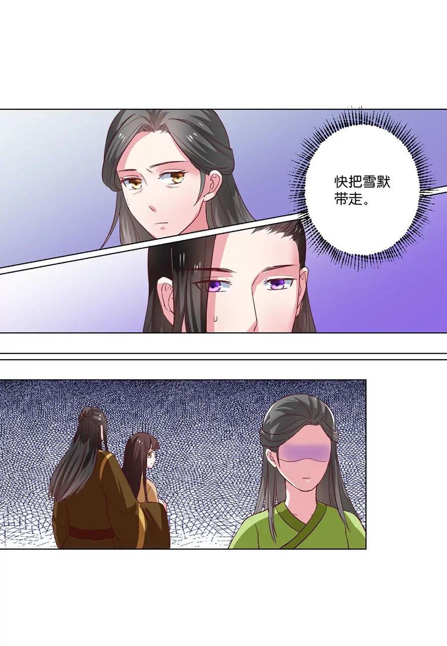 皇太子，請收留我吧！ - 第99話 - 1