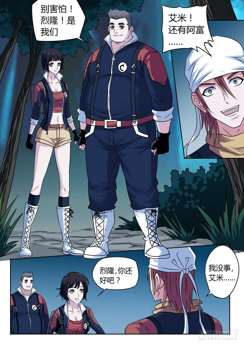 中级杀手蜥蜴和猿猴-第11话