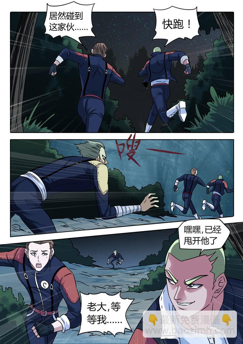 中级杀手蜥蜴和猿猴-第11话