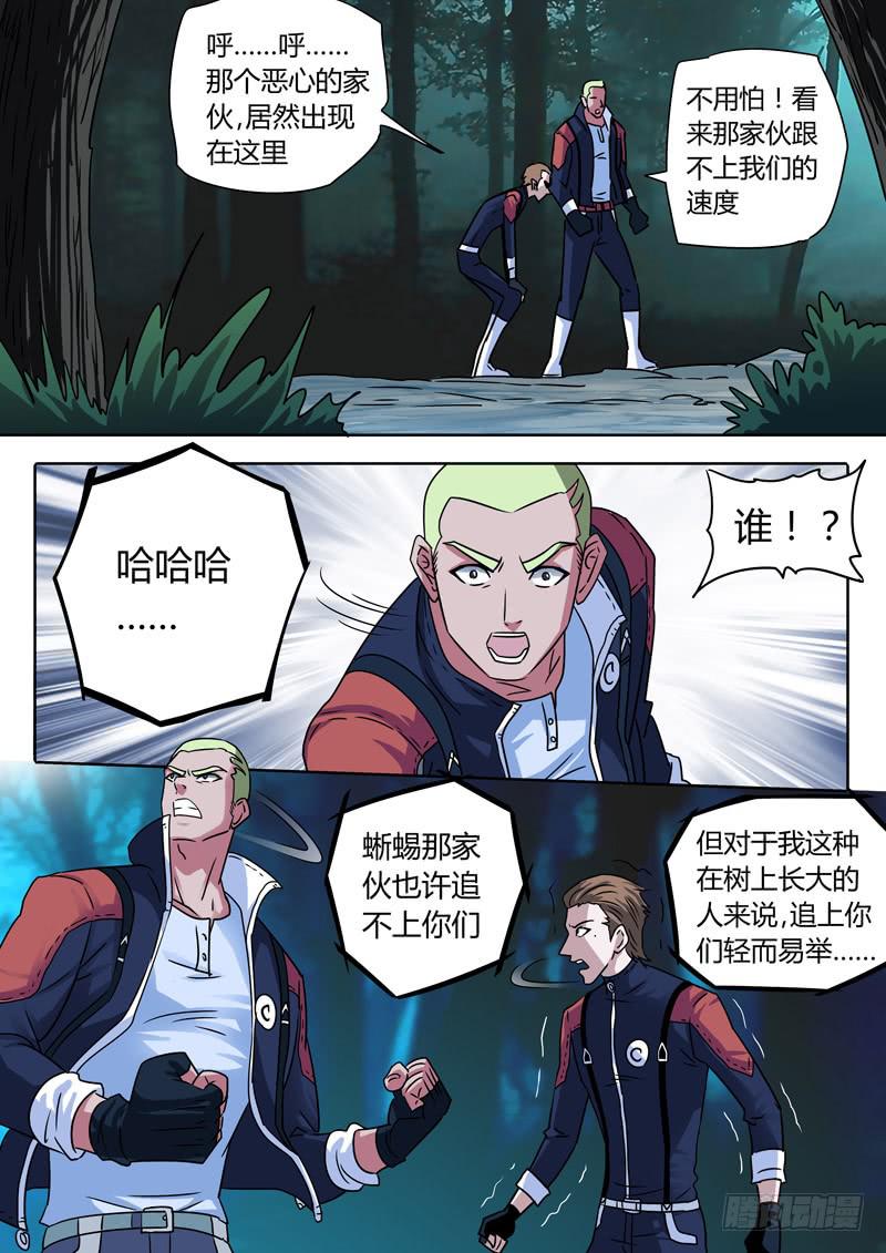 中级杀手蜥蜴和猿猴-第11话