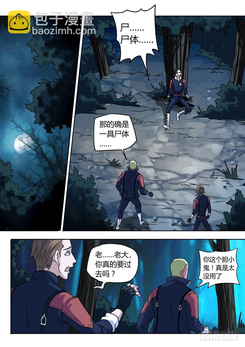 中级杀手蜥蜴和猿猴-第11话