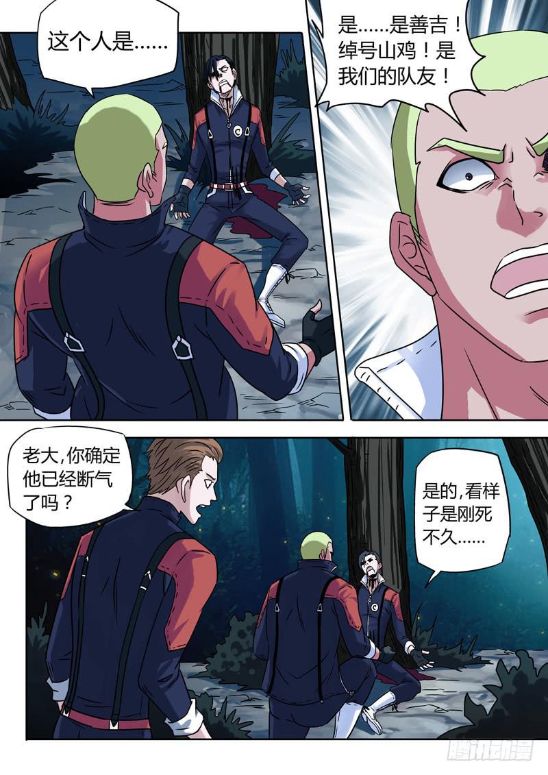 中级杀手蜥蜴和猿猴-第11话