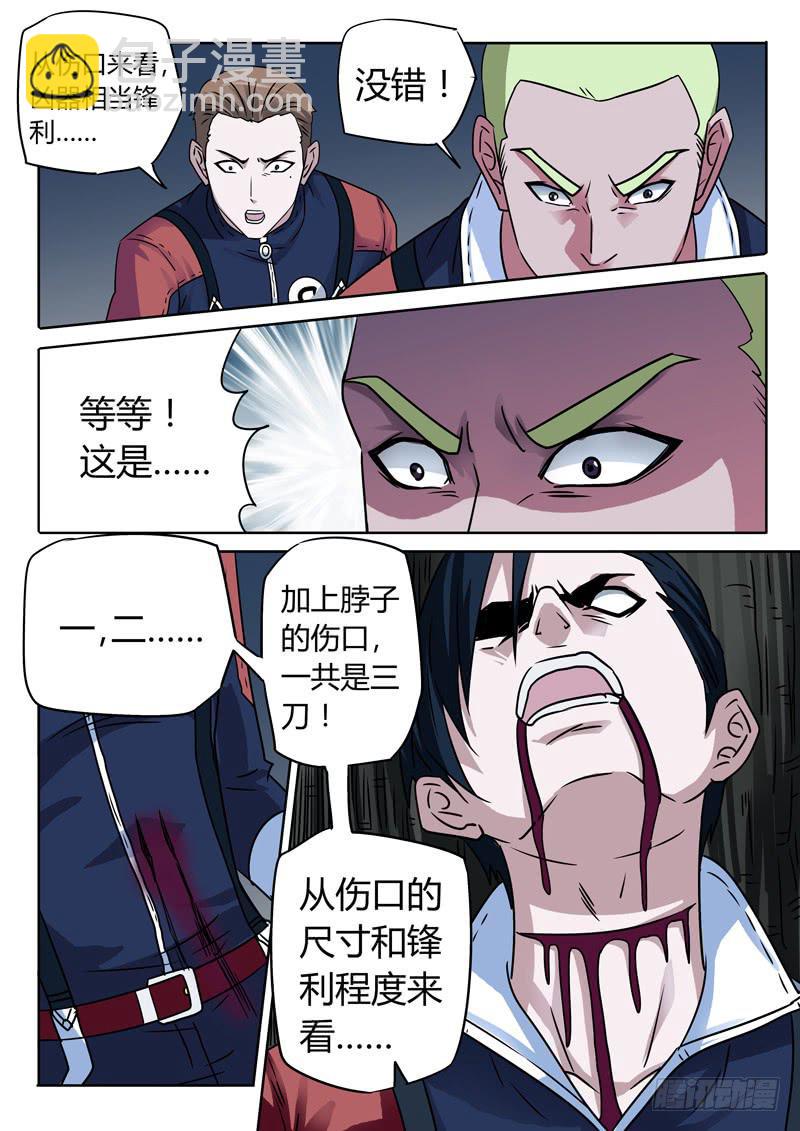 中级杀手蜥蜴和猿猴-第11话