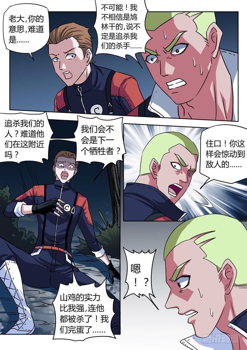 中级杀手蜥蜴和猿猴-第11话