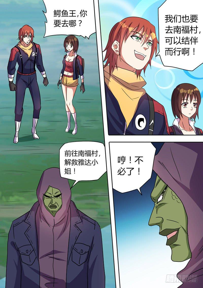 神秘变异人-第103话