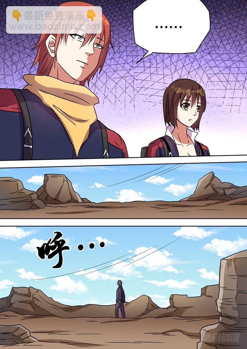 神秘变异人-第103话