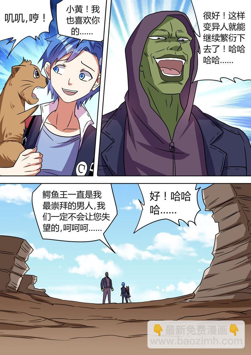 神秘变异人-第103话