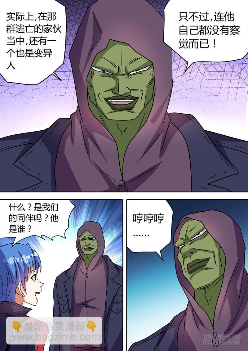 神秘变异人-第103话