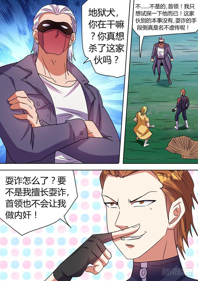 鸠林的身世-第105话