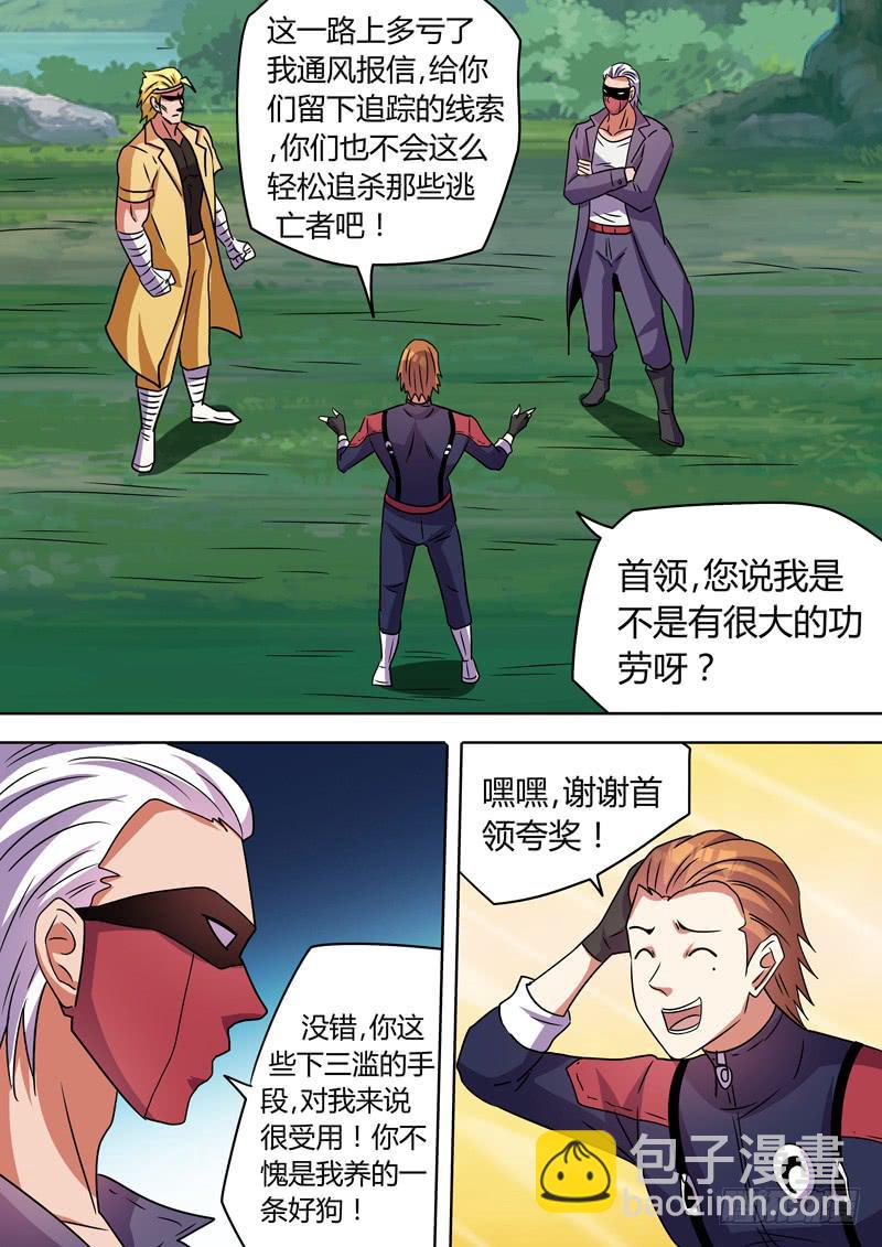 鸠林的身世-第105话