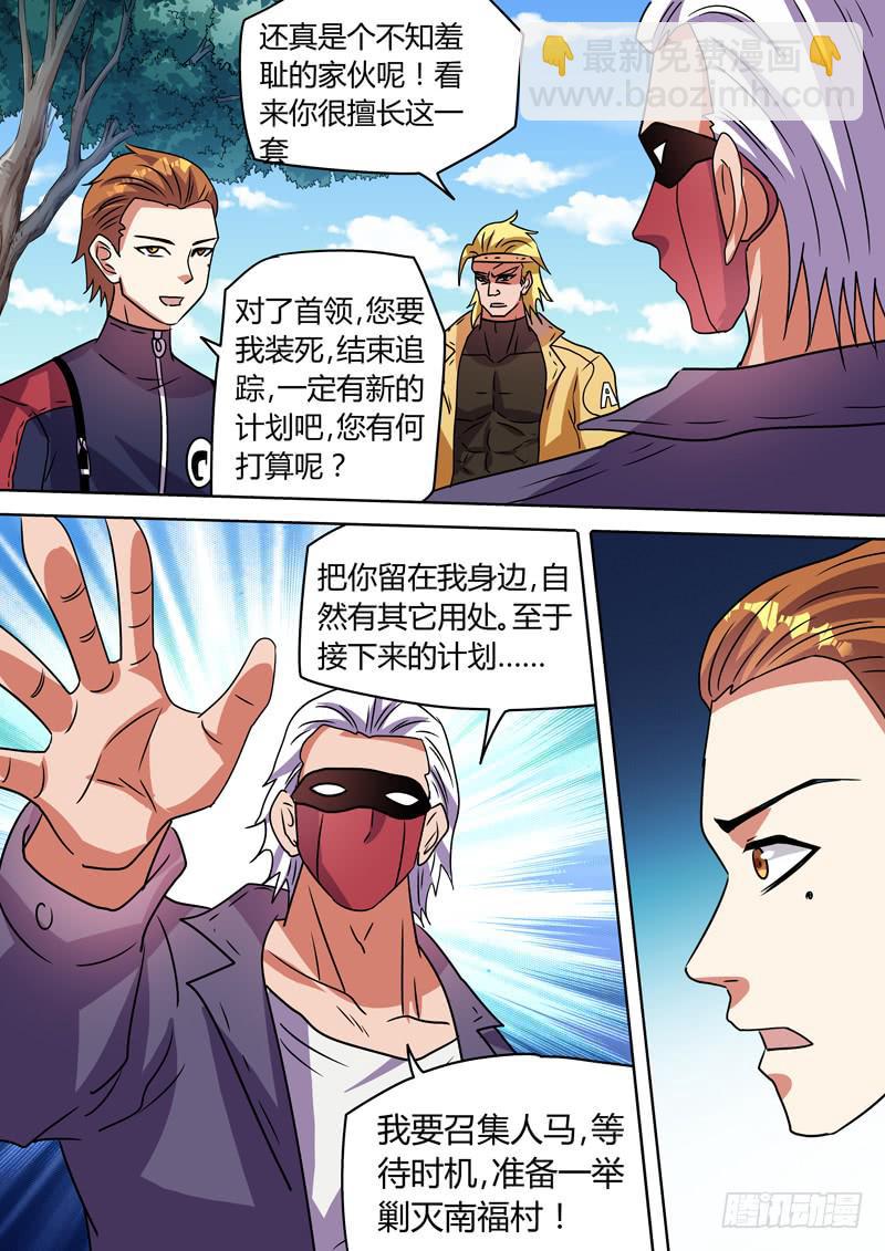 鸠林的身世-第105话