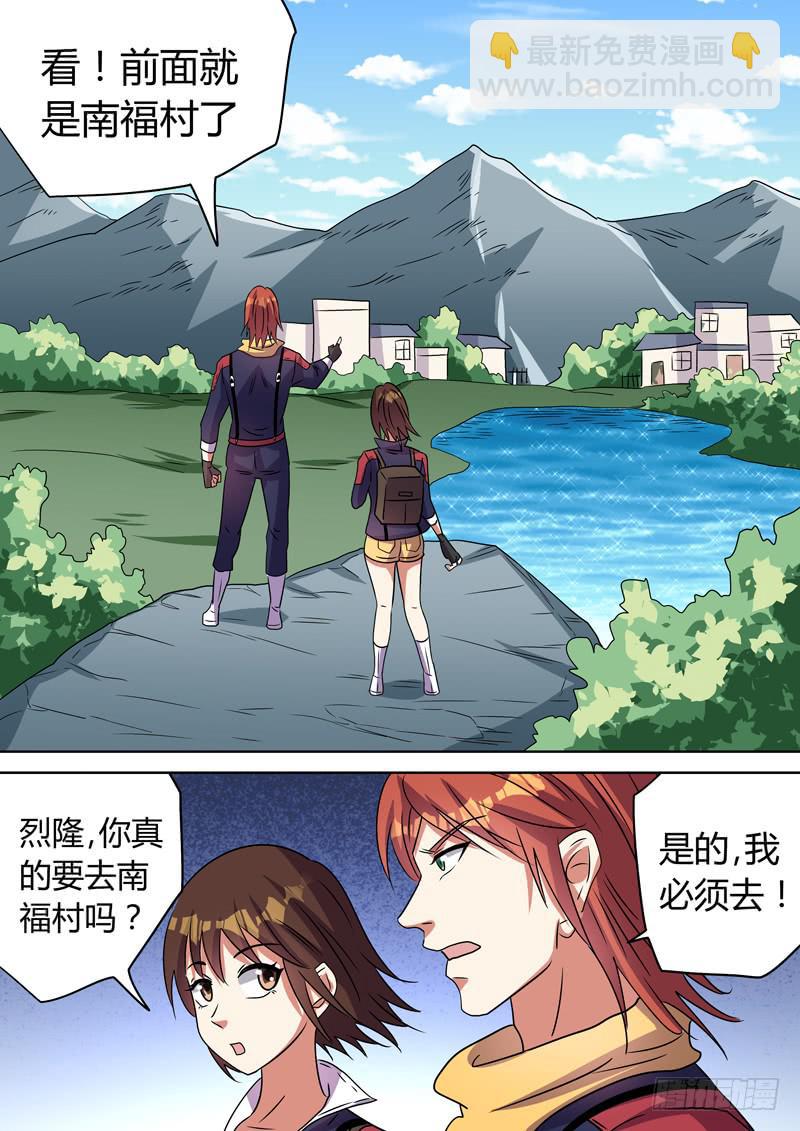 烈隆的身世-第109话