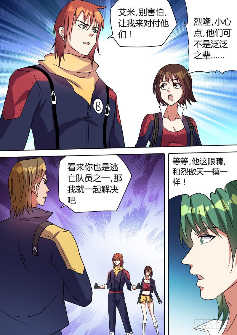 烈隆的身世-第109话