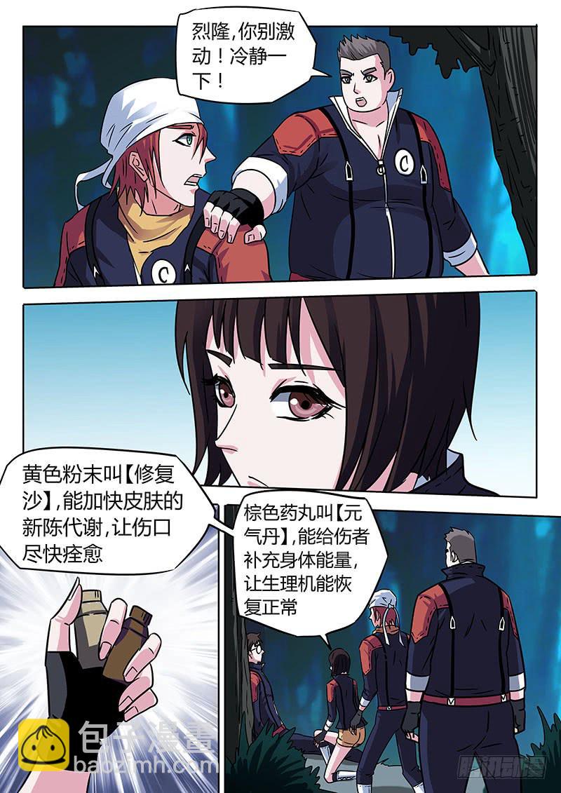 疗愈少女！艾米！-第13话