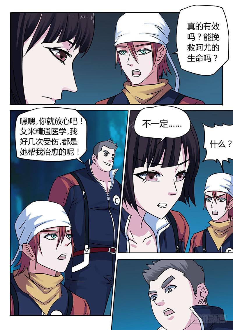 疗愈少女！艾米！-第13话