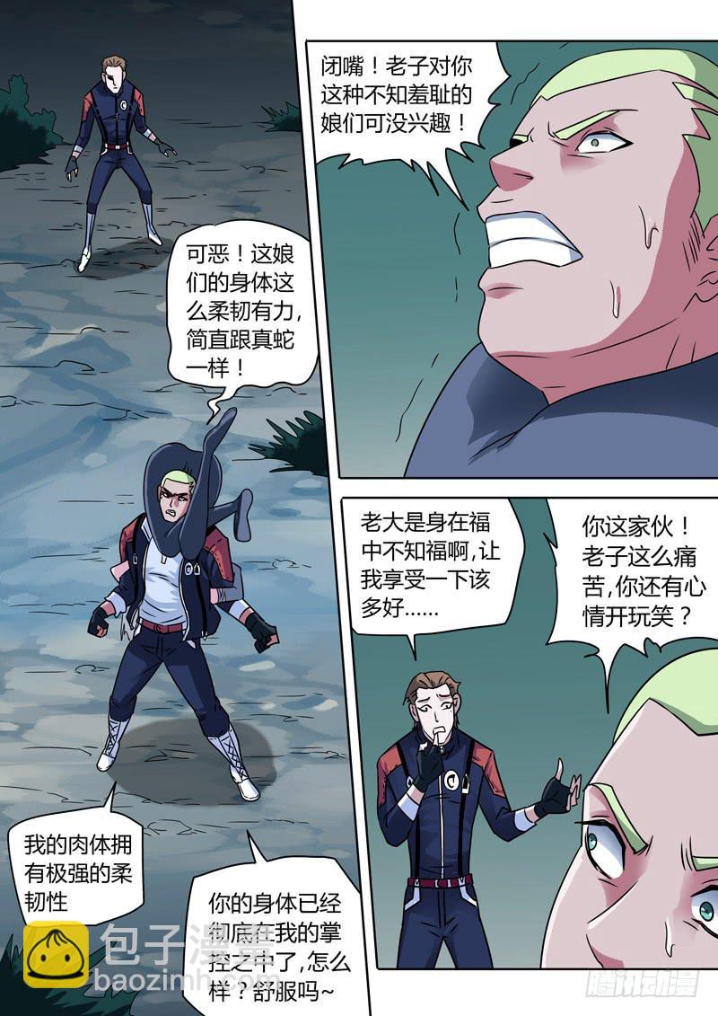 肉体调教-第21话