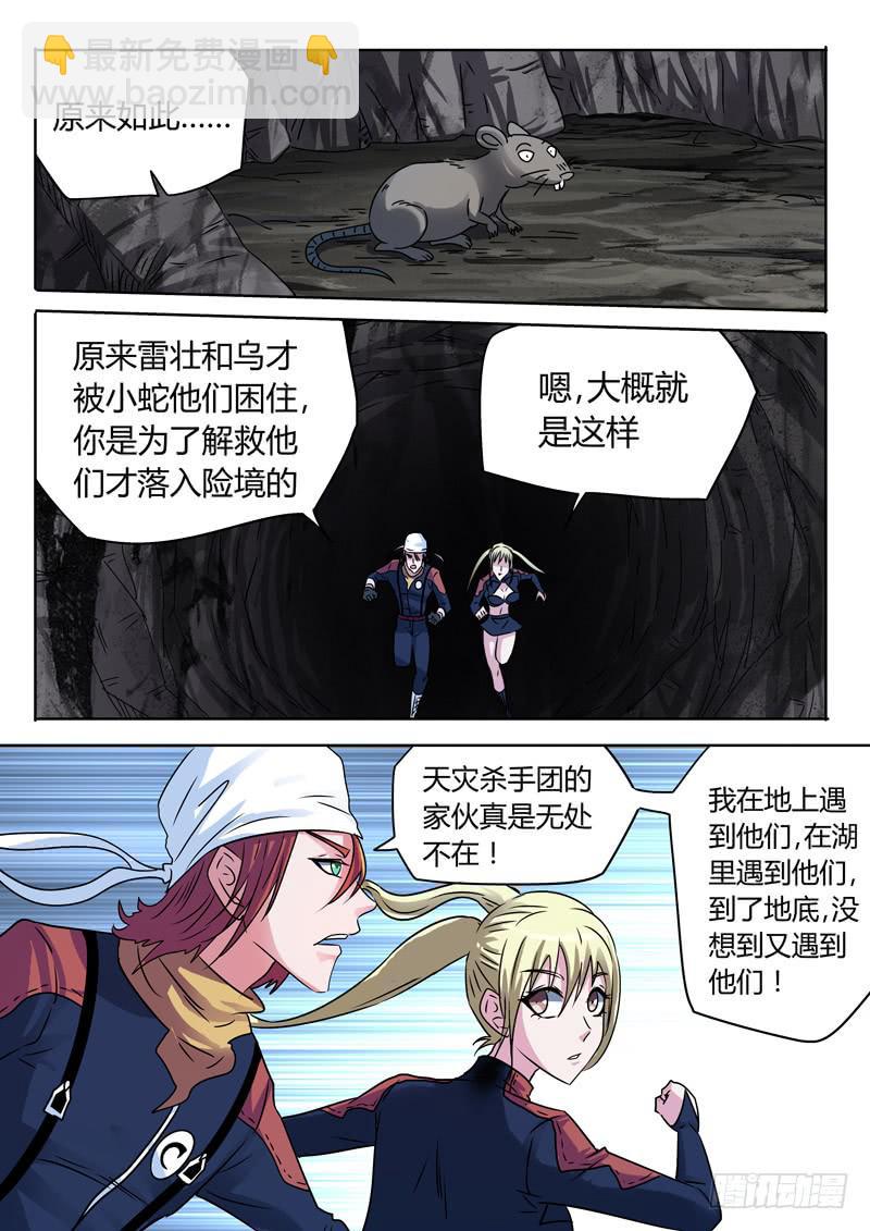 无处不在的杀手们-第27话