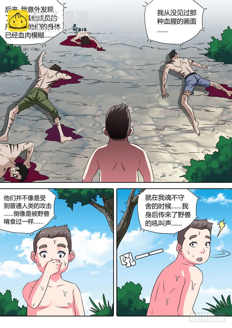 跪爬男女-第29话